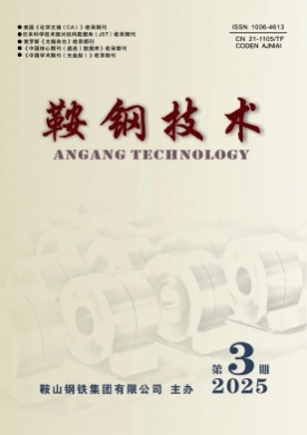 鞍钢技术杂志